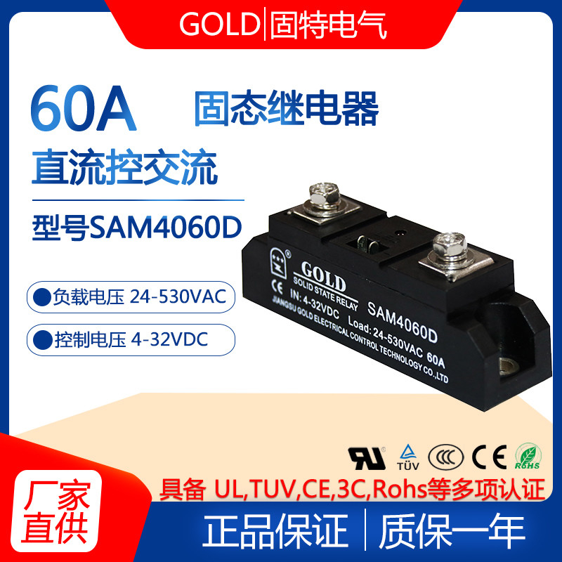 Gute GOLD single-phase solid state relay 60A model SAM4060D DC-controlled AC 220V module 60A