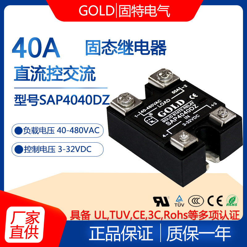 GOLD single-phase 40A solid-state relay DC control AC solid-state relay SAP4040DZ