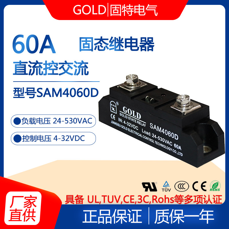 Gute GOLD single-phase solid state relay 60A model SAM4060D DC-controlled AC 220V module 60A