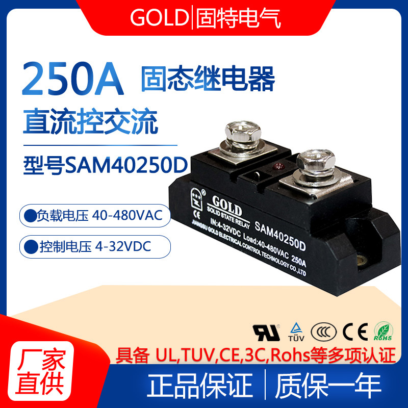 GOLD single-phase 250A solid state relay model SAM40250D 250A DC control AC 220V