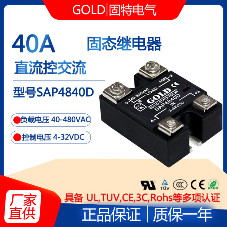GOLD single-phase 40A solid state relay SAP4840D DC control AC 220V solid state relay